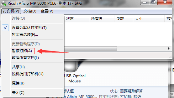 暫停打印 暫停打印