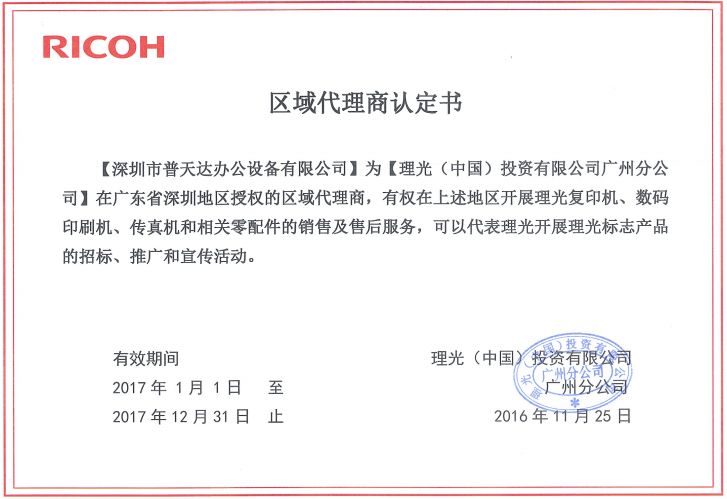 理光區域代理商認定書 理光區域代理商認定書
