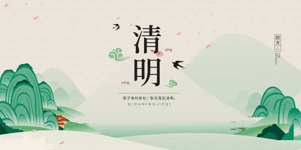 2019年清明節(jié) 2019年清明節(jié)