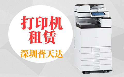 打印機租賃劃算嗎 打印機租賃劃算嗎