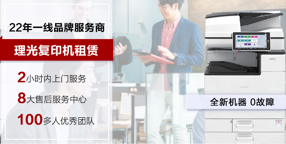 南山打印機出租 南山打印機出租