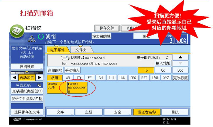 掃描到郵箱 掃描到郵箱
