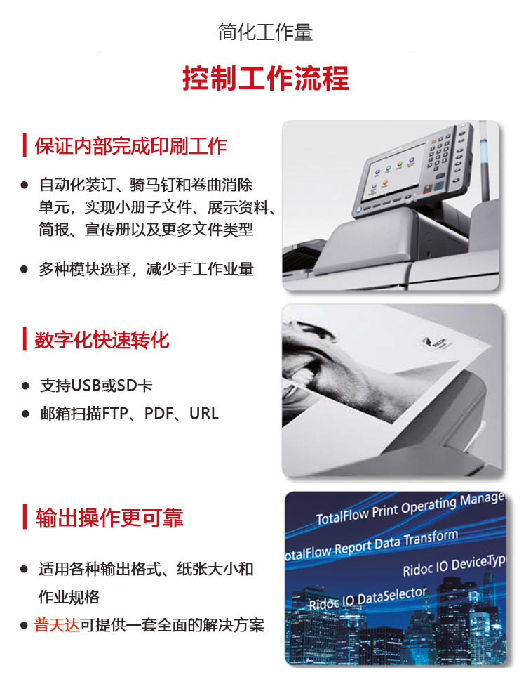 理光生產型打印機簡化工作量