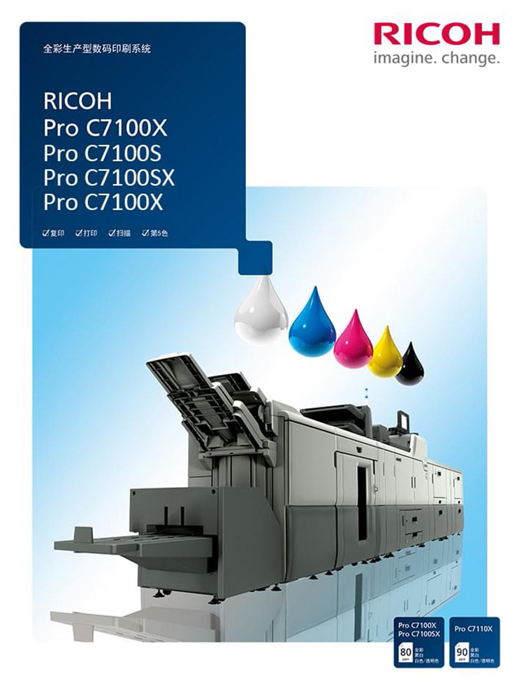 理光ProC7100SX/7100S/7100生產型打印機