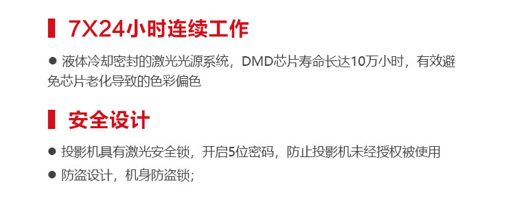 麗訊DU9800Z投影機 7X24小時連續工作