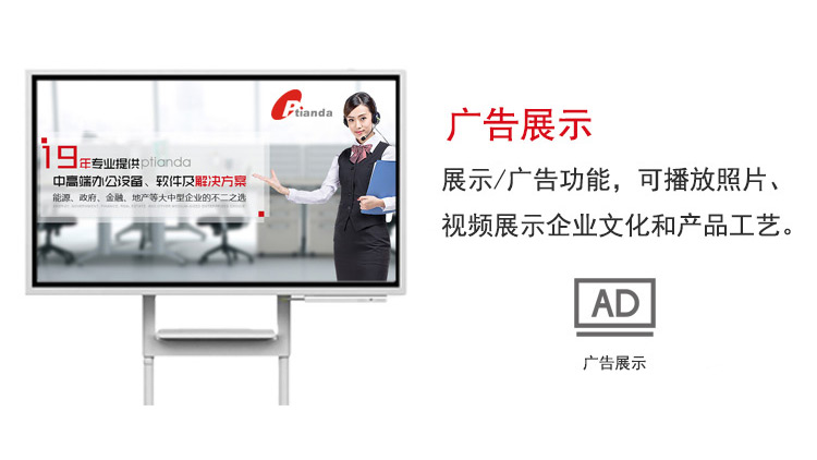 三星交互式電子白板廣告展現