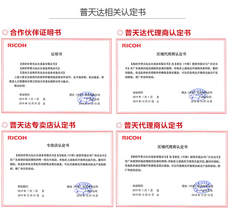 普天達代理商證書