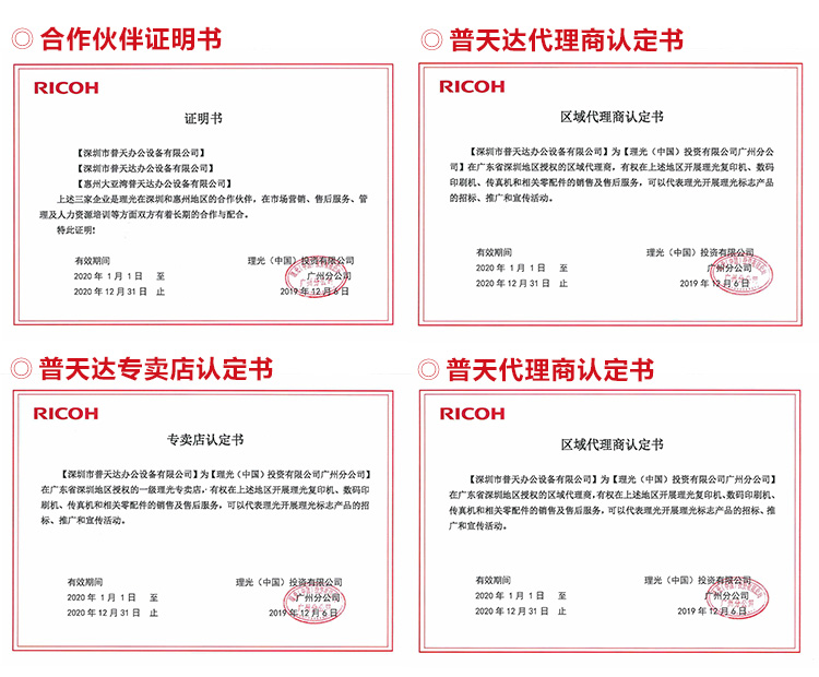 普天達代理商證書 普天達代理商證書