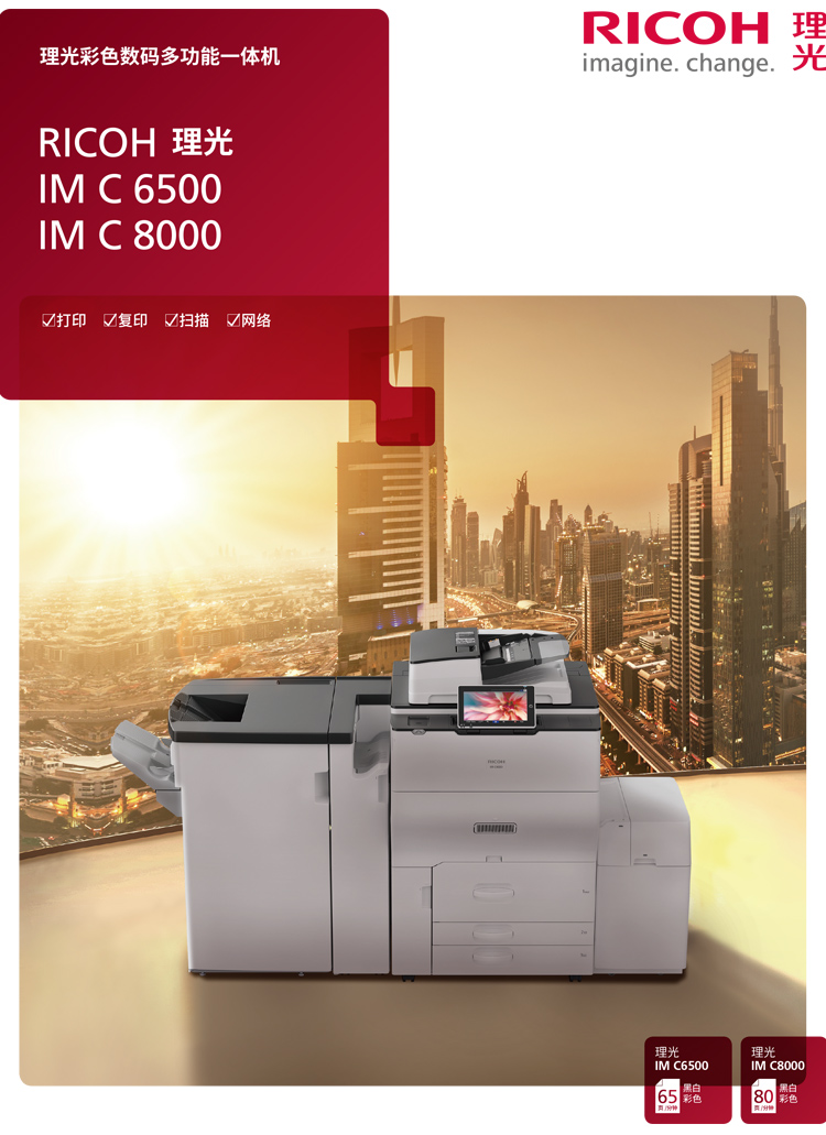 理光8000復印機 理光8000復印機