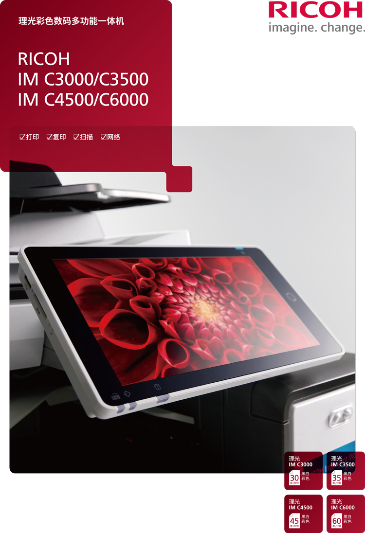 理光6000復印機 理光6000復印機