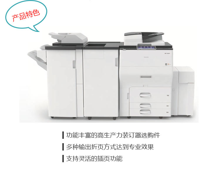 理光8000復印機 實現移動打印掃描 理光8000復印機 實現移動打印掃描