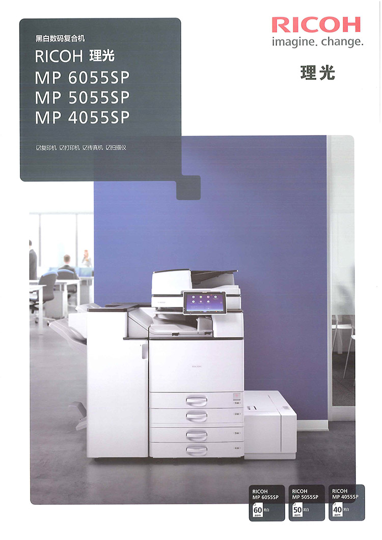 理光6055SP復印機 理光6055SP復印機