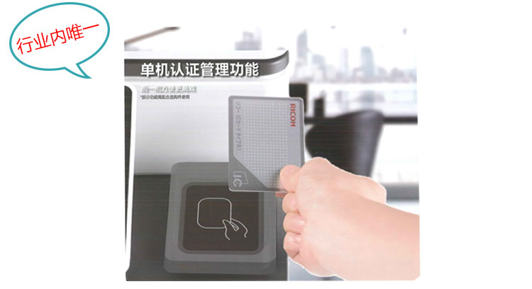 理光黑白IM 7000數碼復印機 刷卡認證功能