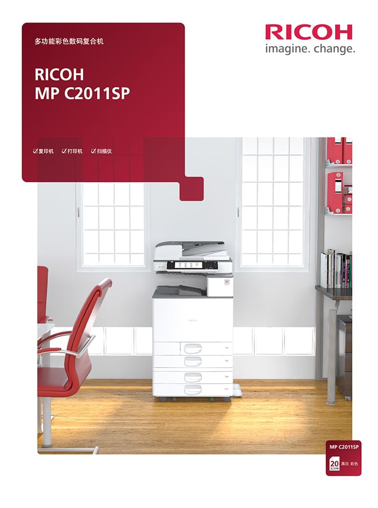 理光2011復印機 理光2011復印機