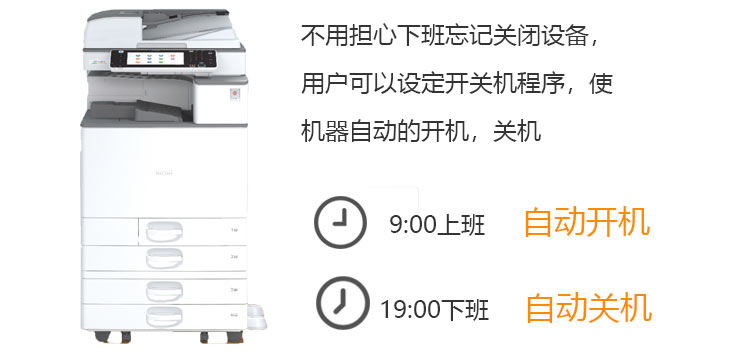 自動開關機 自動開關機