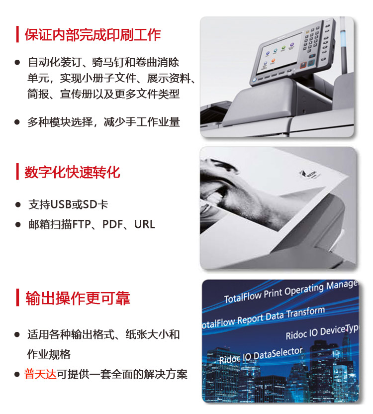 理光生產型打印機簡化工作量