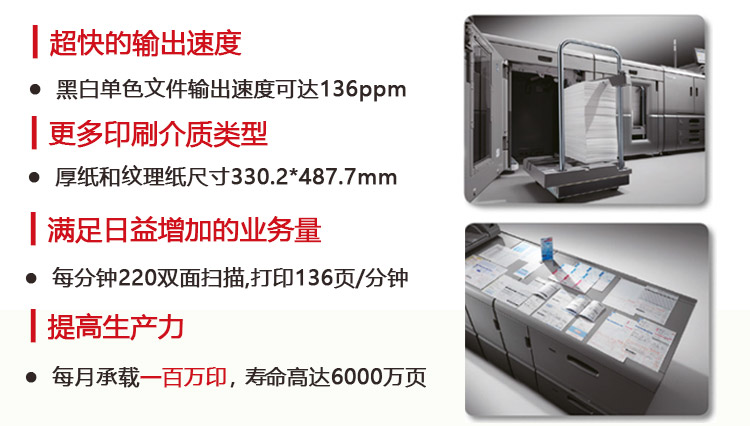 理光生產型打印機提高生產力