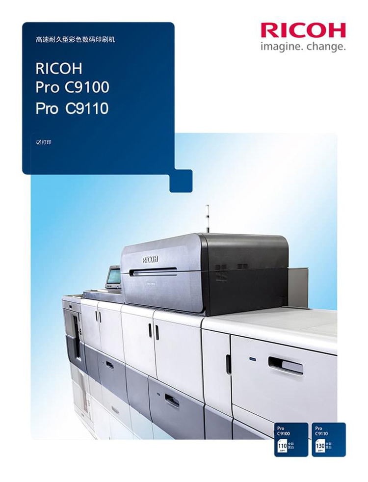 理光ProC9100生產型打印機 理光ProC9100生產型打印機