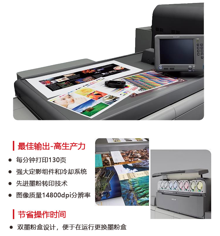 理光生產型打印機C9100 理光生產型打印機C9100