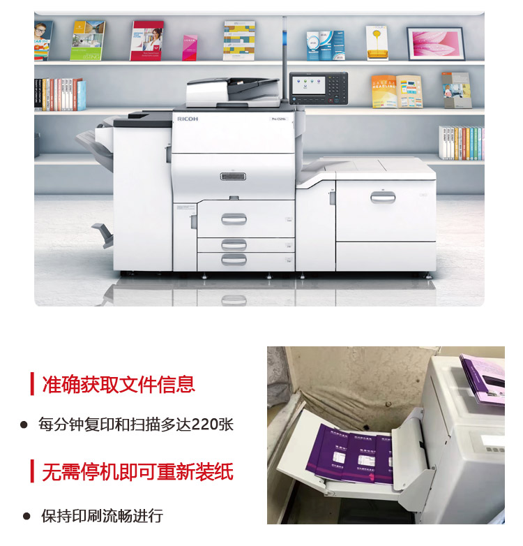 理光生產型打印機