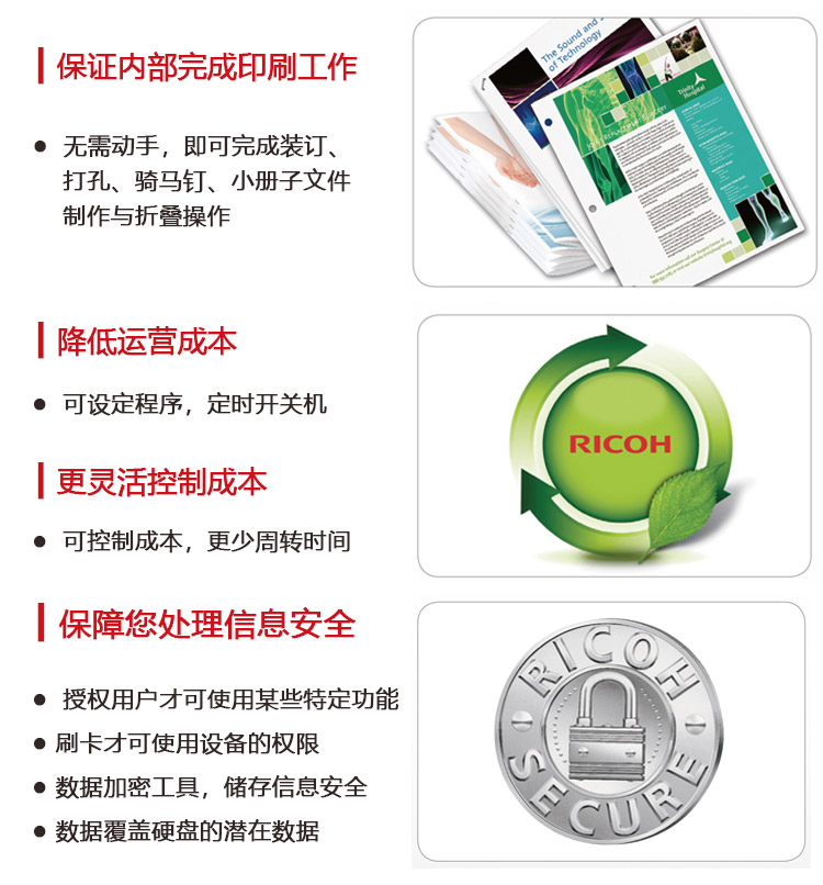 生產型5200 保障信息安全 控制成本